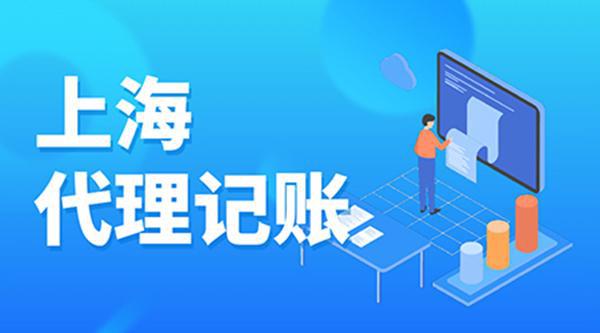 上海代理記賬公司的軟件開發(fā)需求與解決方案