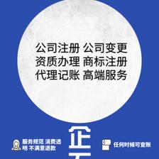企業(yè)服務(wù)一站式指南 注冊、變更、資質(zhì)辦理與商標(biāo)注冊如何高效選擇代辦公司？