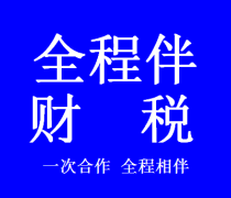 濟(jì)南注冊公司代辦優(yōu)質(zhì)商家置頂推薦 專業(yè)代理代辦服務(wù)讓創(chuàng)業(yè)更輕松