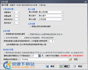 佳易手機(jī)銷售管理軟件 v4.1 官方版 助力計(jì)算器設(shè)備銷售管理高效化