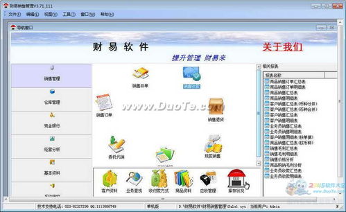 財(cái)易銷售管理軟件 智能化工具驅(qū)動(dòng)企業(yè)銷售業(yè)績(jī)新增長